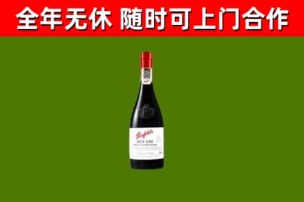 庄浪县烟酒回收奔富红酒.jpg